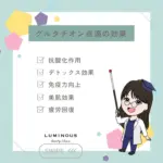 グルタチオン点滴の美容効果🌟

肌の透明感をアップし、シミやくすみを改善する最強の味方✨抗酸化作用で老化を防ぎ、細胞の活性化を促進します。疲れた肌に栄養を与え、ハリとツヤを取り戻しましょう💖

今月はキャンペーンも実施中です✨️

心身ともにリフレッシュできるこの点滴、ぜひ試してみて！🌈

#グルタチオン #美容 #健康 #透明感 #アンチエイジン