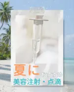 ✨身体の内側から美しく✨
食事🍽️サプリメント💊のような経口摂取では体内に入ってから吸収されるまでに時間がかかります💦
美容注射・点滴はダイレクトに血管内に有効成分を体内に届けることができます💉
スキマ時間に終わるので、お忙しい方にもお仕事帰りの方にもおすすめです！

･゜ﾟ･*:.｡..｡.:*･*:.｡. .｡.:*･゜ﾟ･*

🏥ルミナスビューティークリニック
美容皮膚科•美容外科•泌尿器科

🗺️群馬県太田市下小林町540

🗓️休診日　月曜日と木曜日

※当院は完全予約制となっております。
LINEからのご予約がおすすめです。

*･゜ﾟ･*:.｡..｡.:*･'･*:.｡. .｡.:*･゜ﾟ･*

#美容注射
#美容点滴 
#高濃度ビタミンC
#白玉点滴 
#グルタチオン
#にんにく注射
#ドクターズコスメ
#太田市
#美容皮膚科